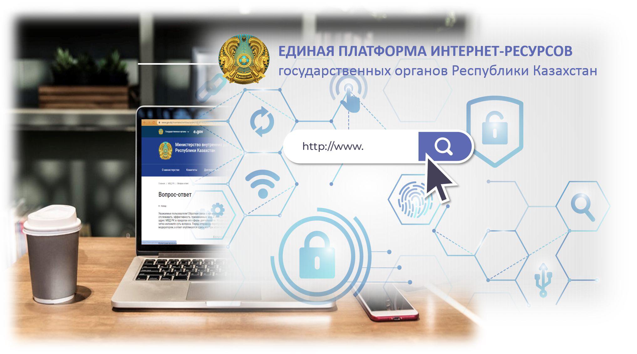 Купить Интернету Казахстане